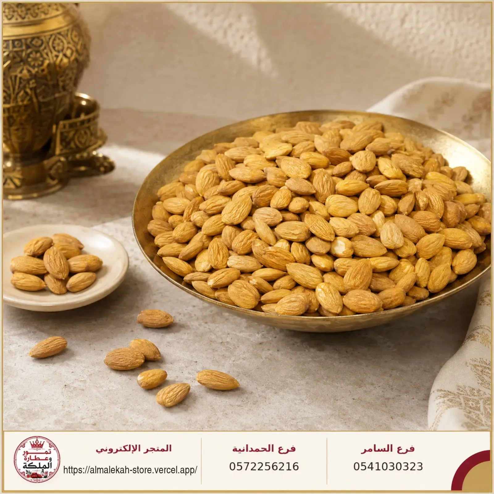 صورة لوز أفغاني حبة فاخرة