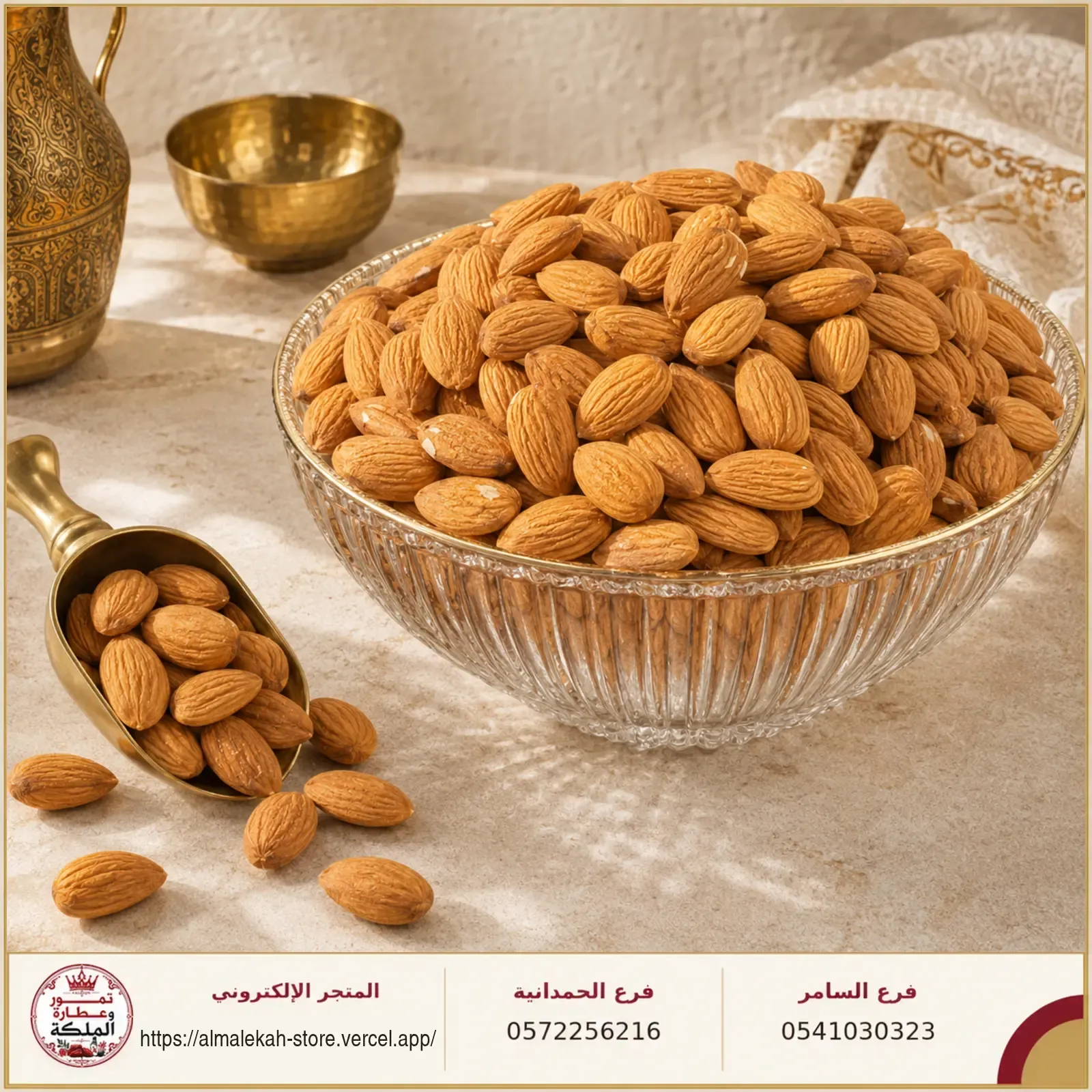 صورة لوز حبة كبيرة