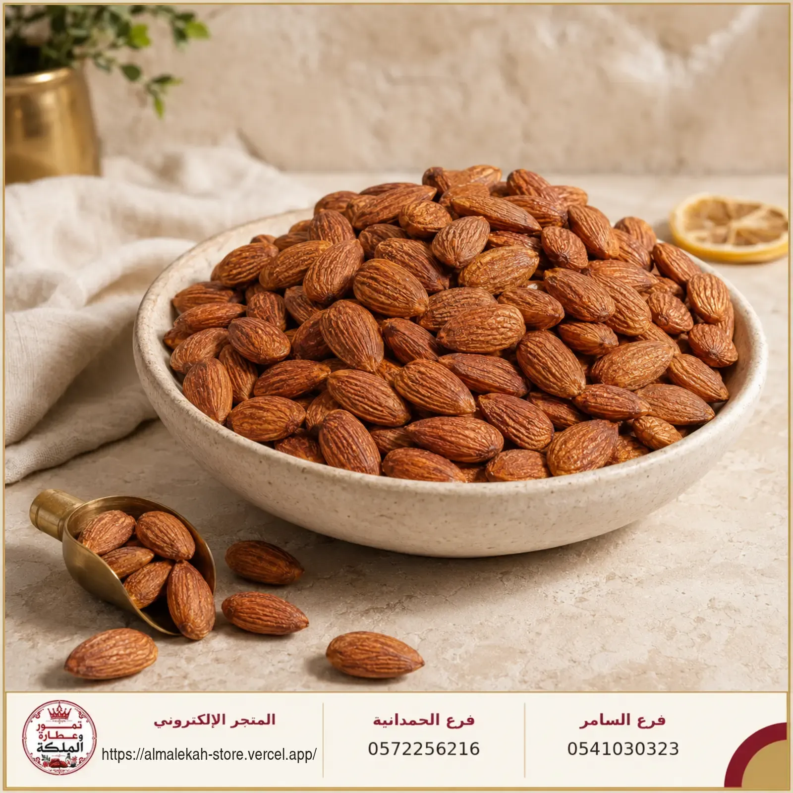 صورة لوز محمص بالليمون