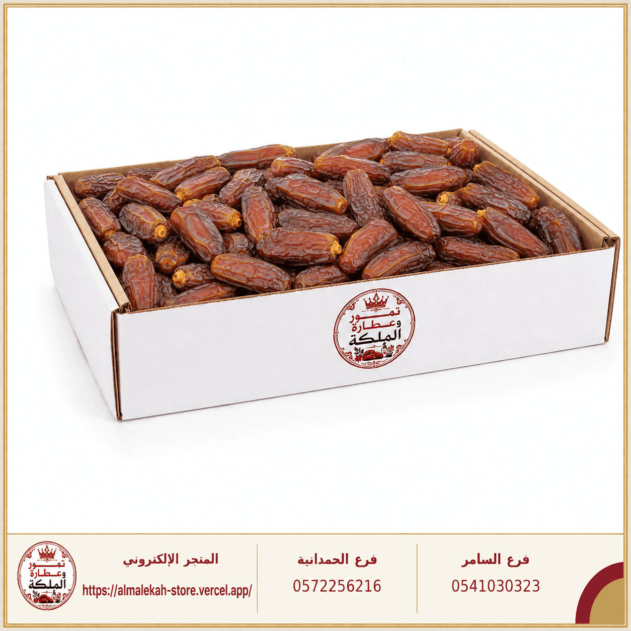 صورة تمر مبروم المدينة