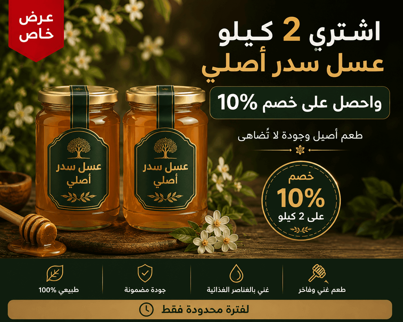 2 كيلو عسل سدر أصلي واحصل على خصم 10%