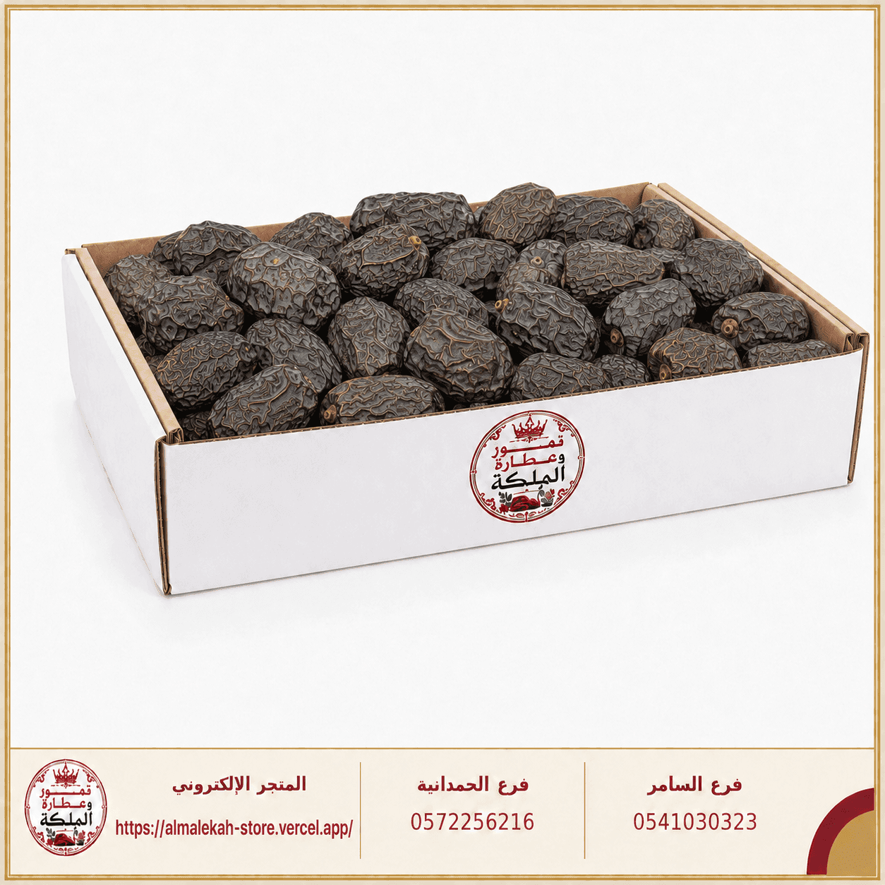 صورة تمر عجوة المدينة