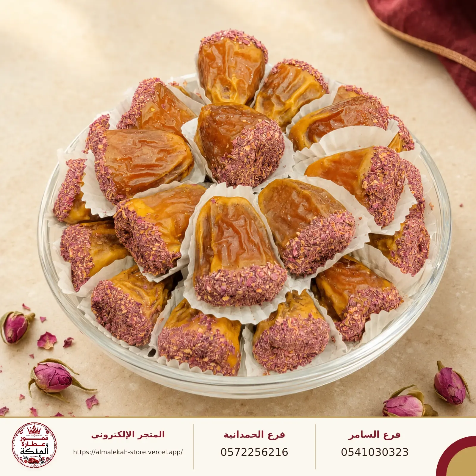 صورة تمر محشي بالورد المحمدي